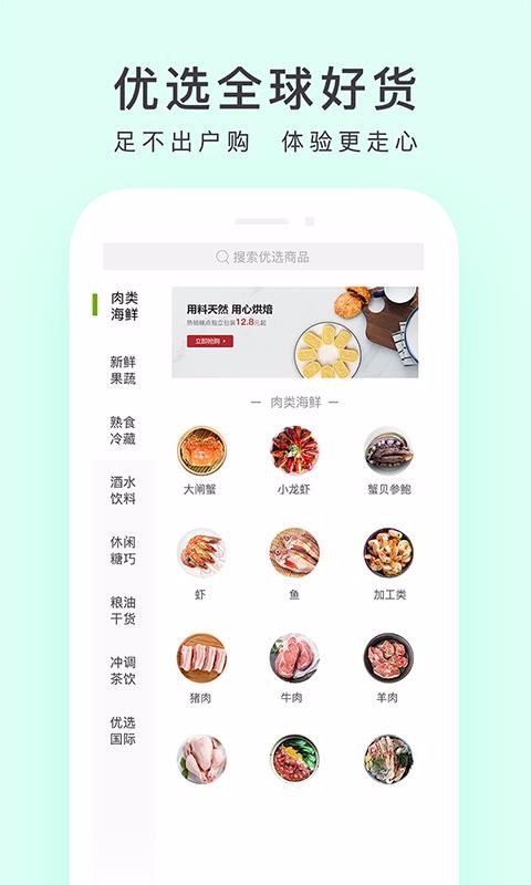 顺丰优选截图