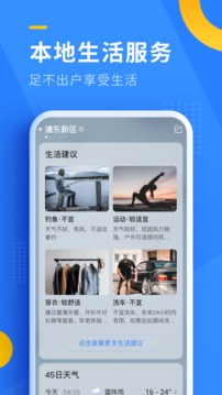 即刻天气截图