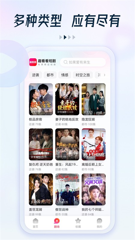 趣看看短剧2024年版本截图