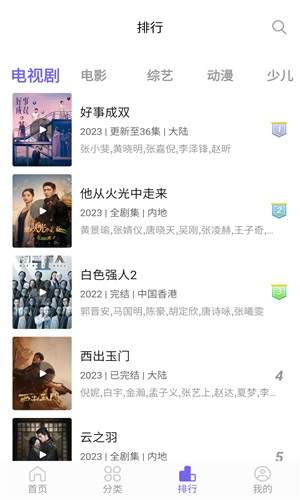 白羊视频追剧app最新版
