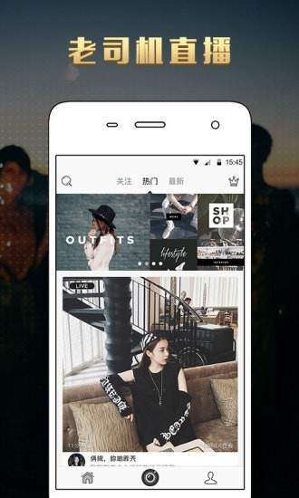 老司机直播app最新版