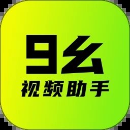 九幺短视频2024最新版