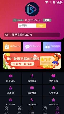 蕾丝视频app最新版