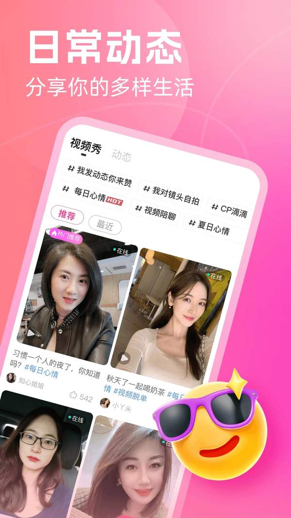 闪遇视频交友app安卓版