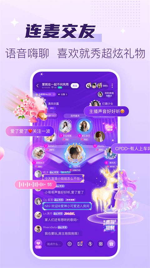 声吧语音聊天交友