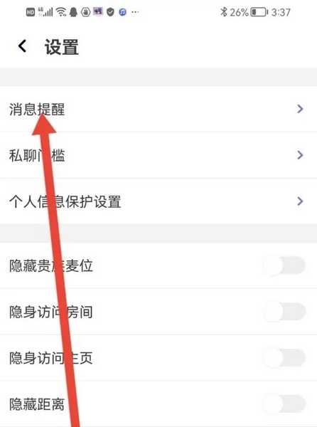 声吧聊天交友app怎么开启消息免打扰3