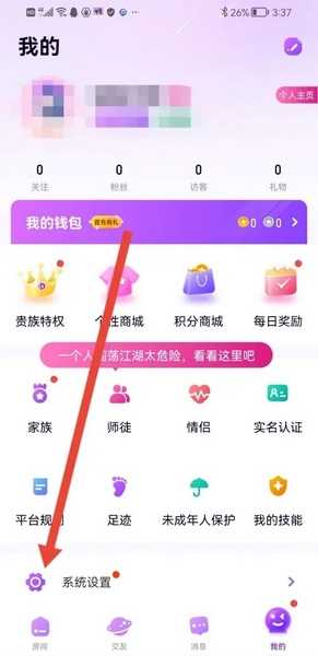 声吧聊天交友app怎么开启消息免打扰2