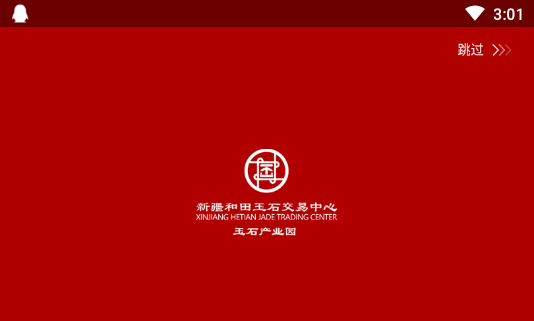 和田玉产业园