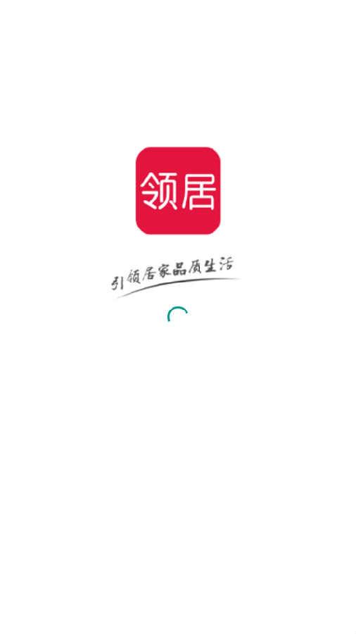 领居
