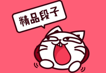 搞笑段子Pro 搞笑段子Pro