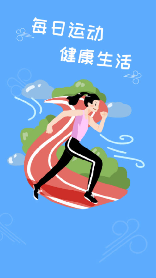每日运动走路赚钱