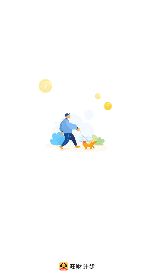 旺财计步