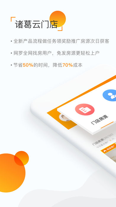 云门店诸葛找房