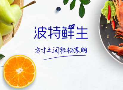 波特鲜生app 波特鲜生app