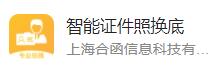 智能证件照换底app