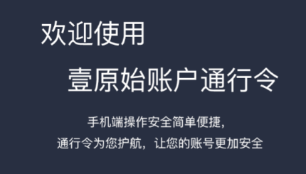 壹原始账户通行证app