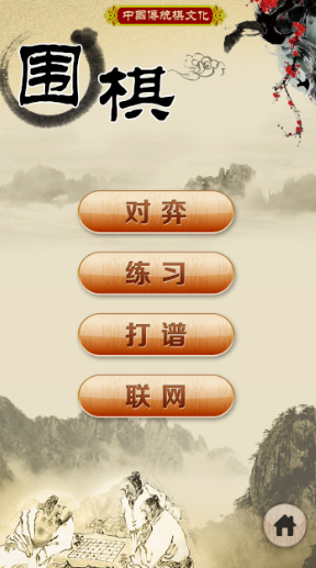 围棋经典版app