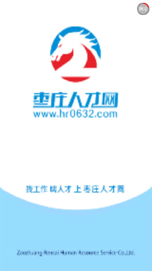 枣庄人才网