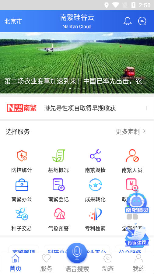 南繁硅谷云app 南繁硅谷云app