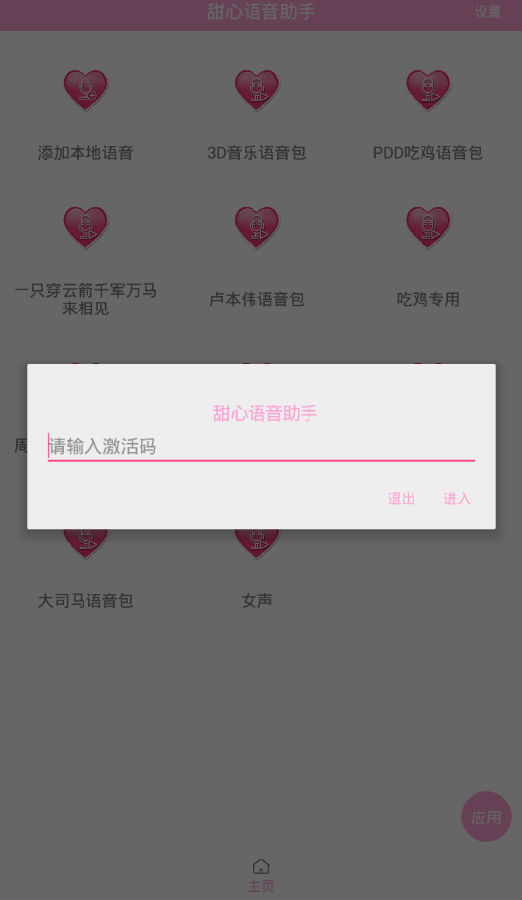 甜心语音助手
