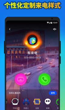 有来电app