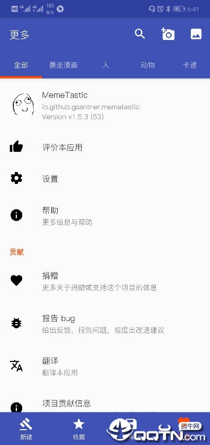 MemeTastic表情包