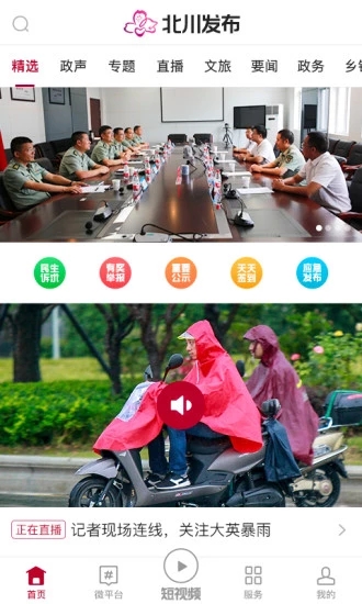 北川发布app