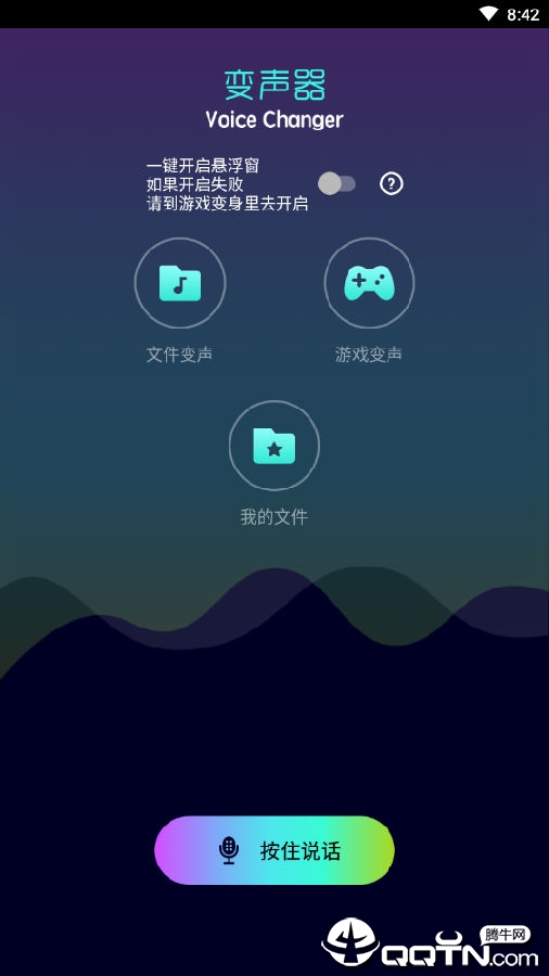 吃鸡万能变声器