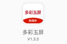 多彩玉屏app