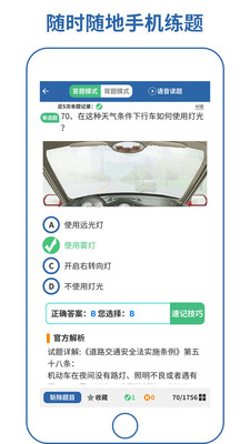 驾考模拟3d截图