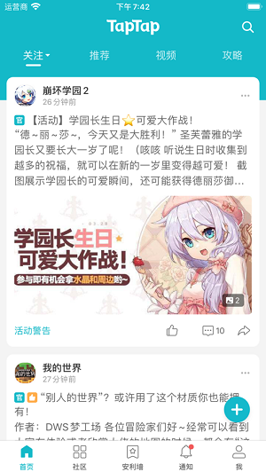 taptap截图