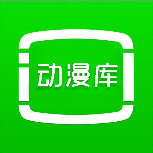 动漫库安卓版v6.6.1