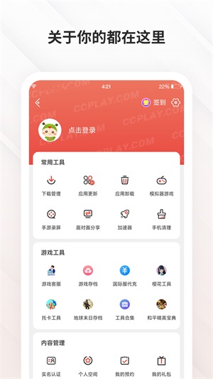 虫虫助手官方下载