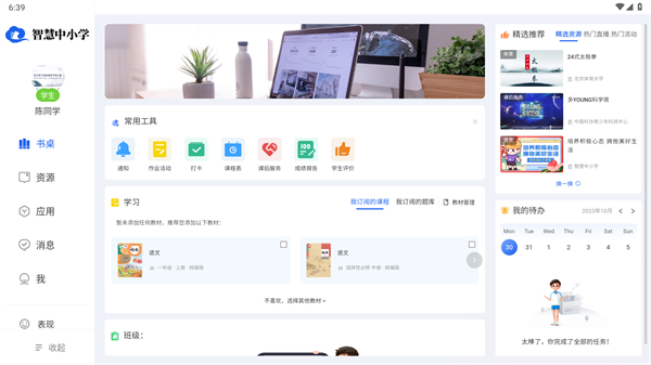 智慧中小学HD