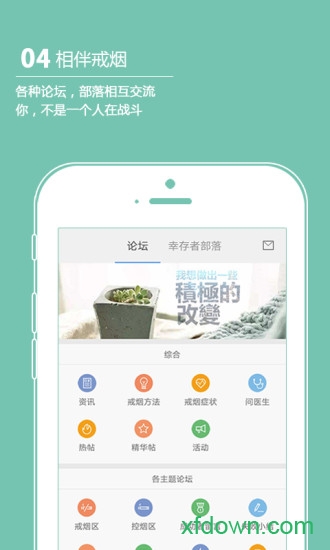 戒烟军团手机软件