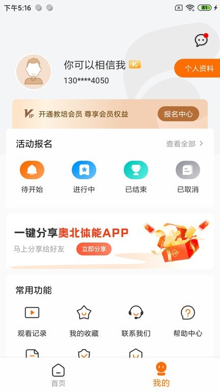 奥北体能官方下载