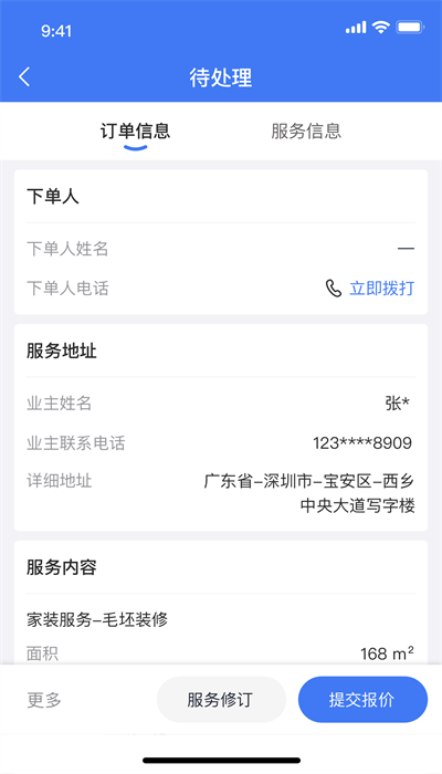 鲁班匠家软件官方版下载