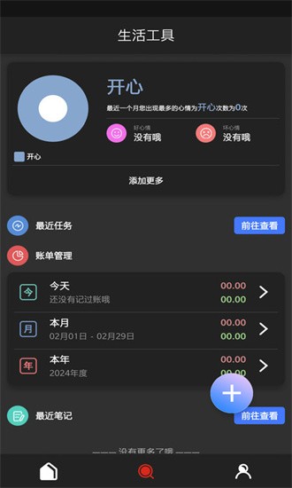 猴子工具箱app下载