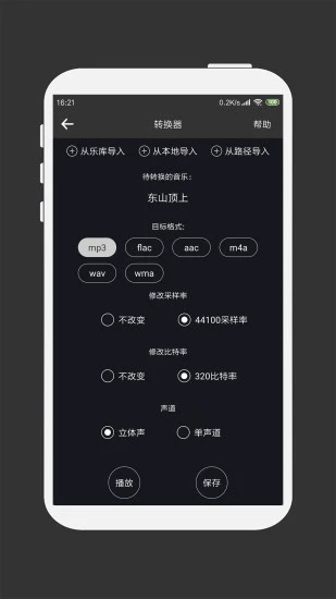 mp3剪辑器手机版下载
