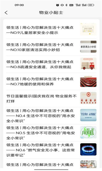领生活app下载