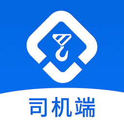 货吊吊司机端最新版