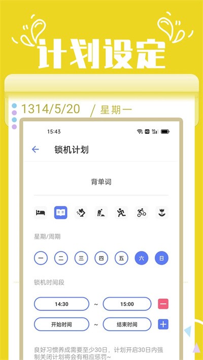 番茄锁机软件下载