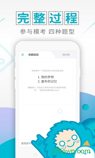 普通话测试app下载