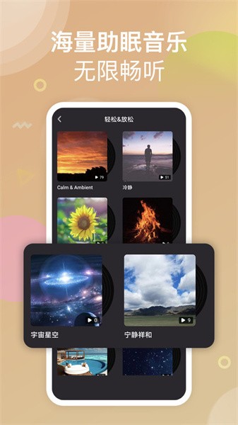 助眠小帮手app