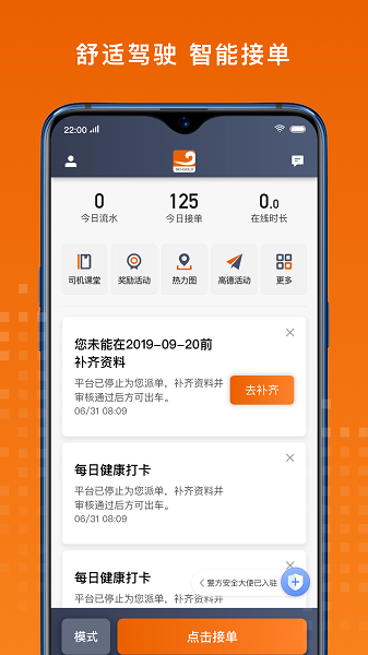 黄金出行司机端软件下载
