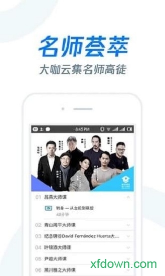 雨课堂手机版免费下载