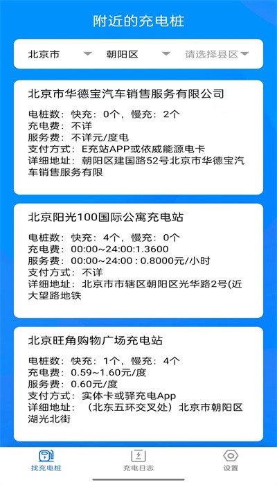 电小宝app官方版下载