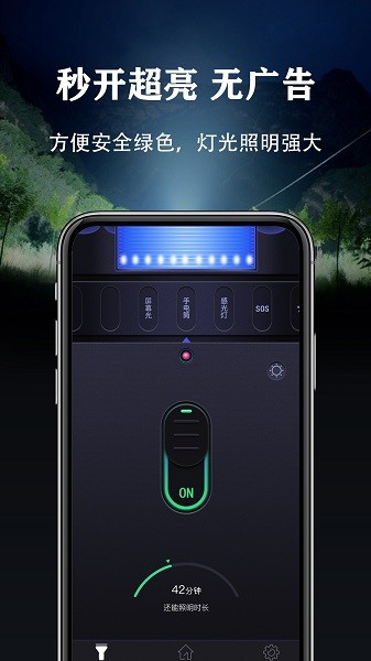 闪亮手电筒下载
