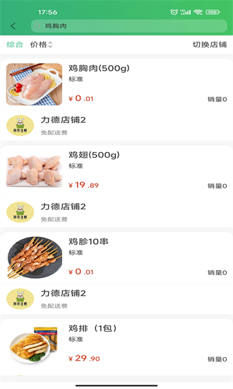 买菜易app下载