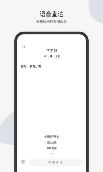 腾讯小微app下载